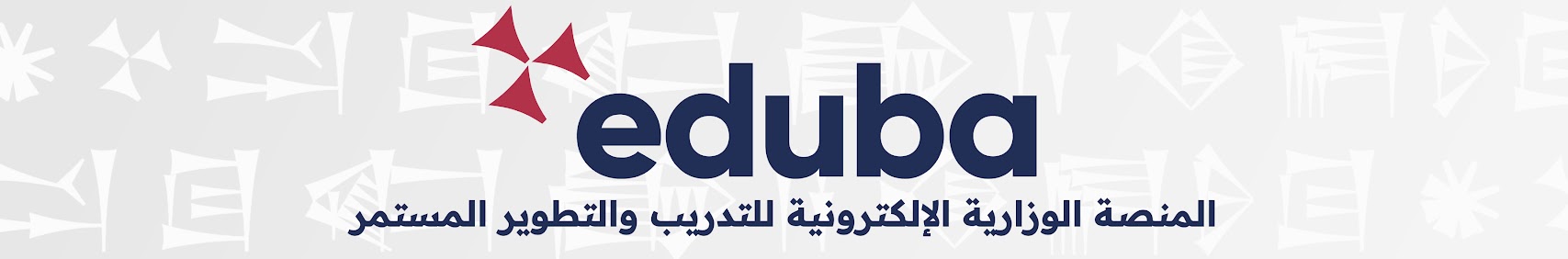 منصة التعليم الذكي لأساتذة الجامعات